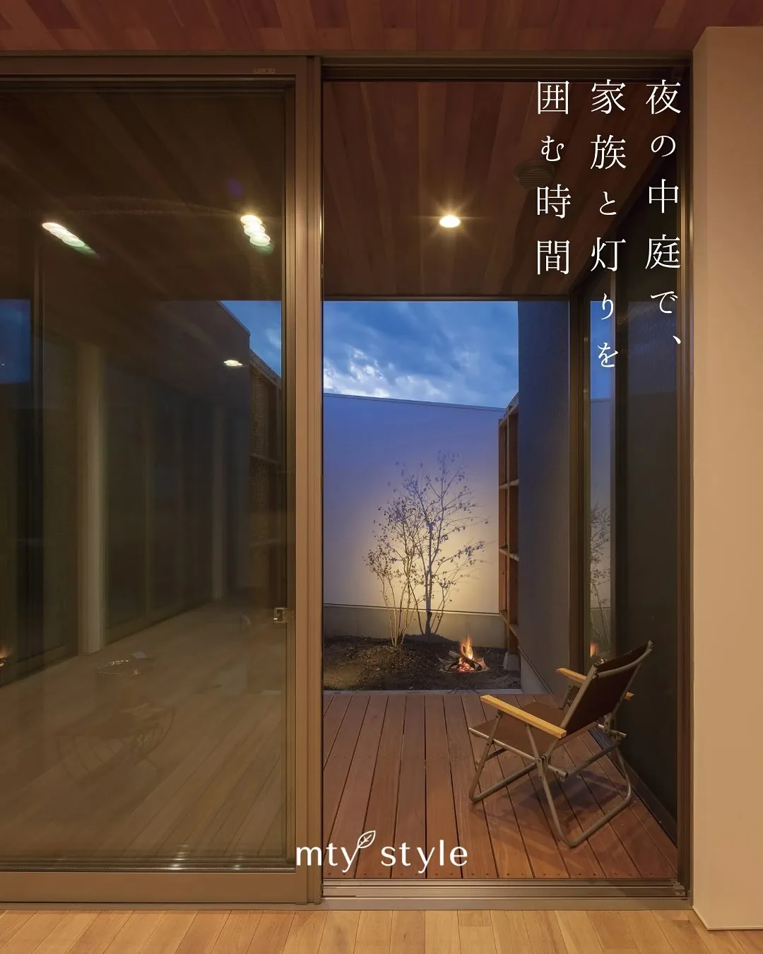 夜の中庭で、家族と灯りを囲む時間。