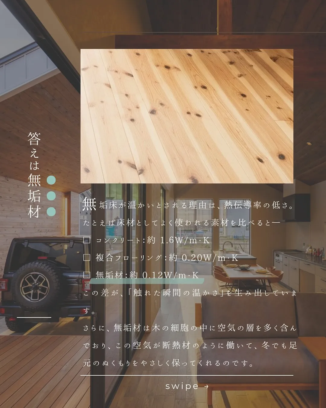 冬の朝、足元にそっと触れる無垢の床。