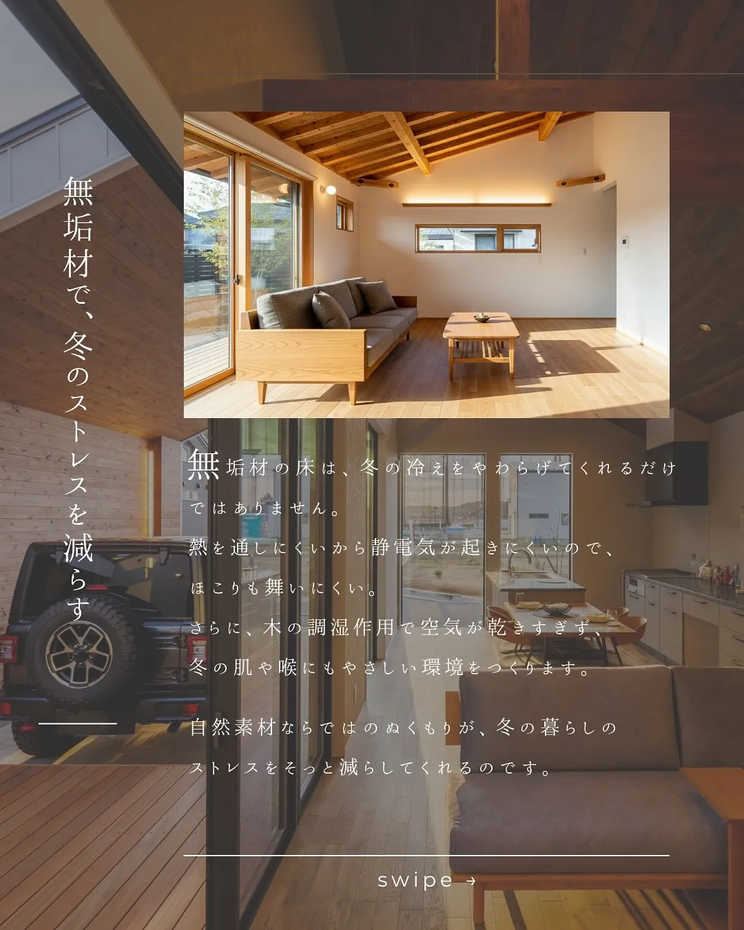 冬の朝、足元にそっと触れる無垢の床。