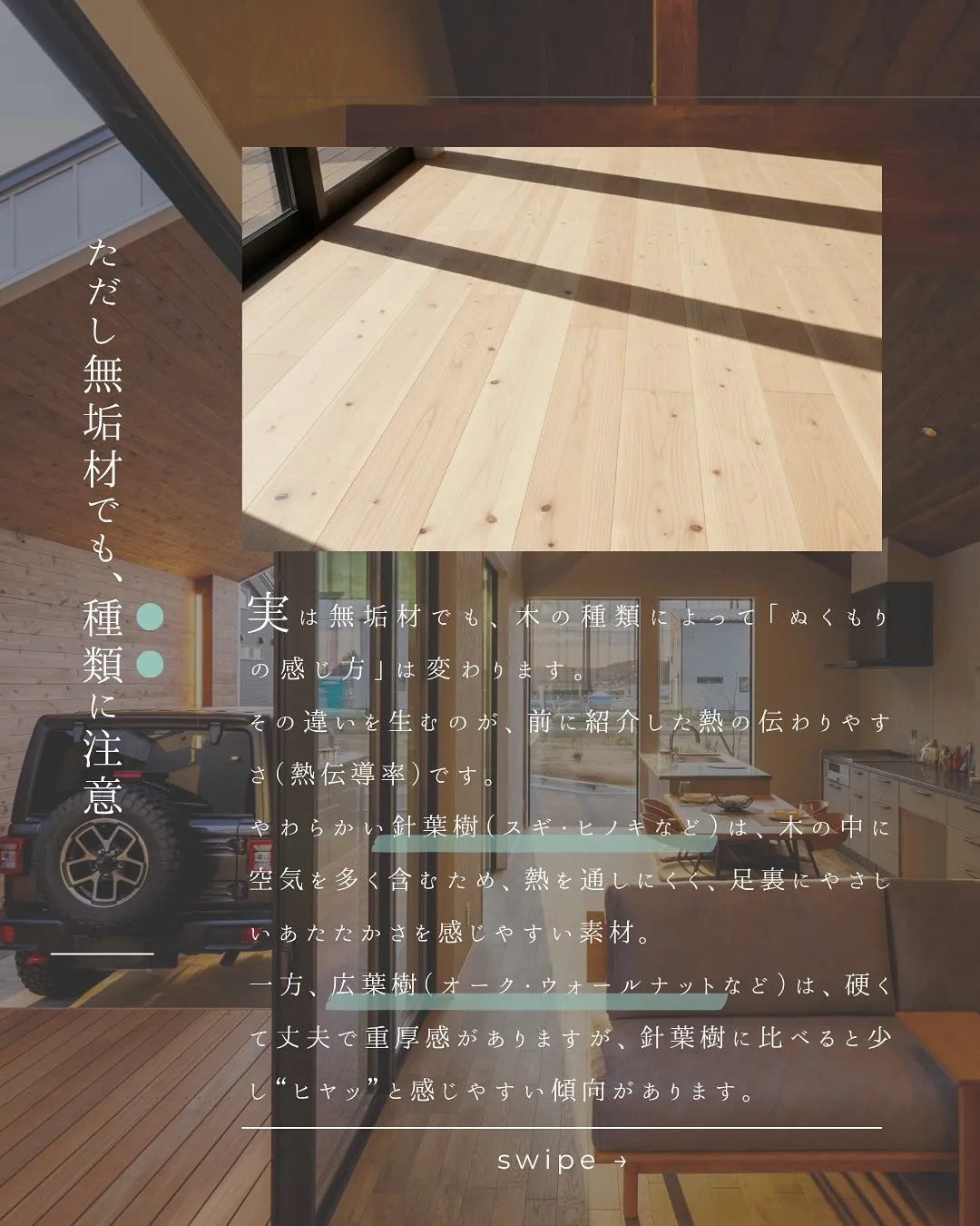 冬の朝、足元にそっと触れる無垢の床。