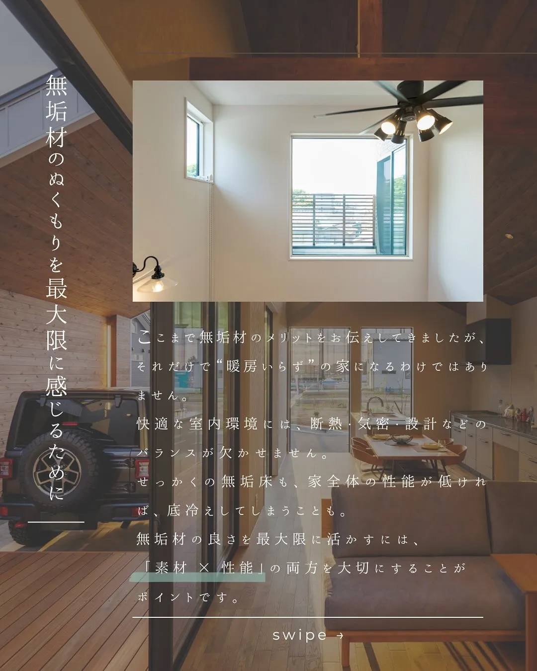 冬の朝、足元にそっと触れる無垢の床。