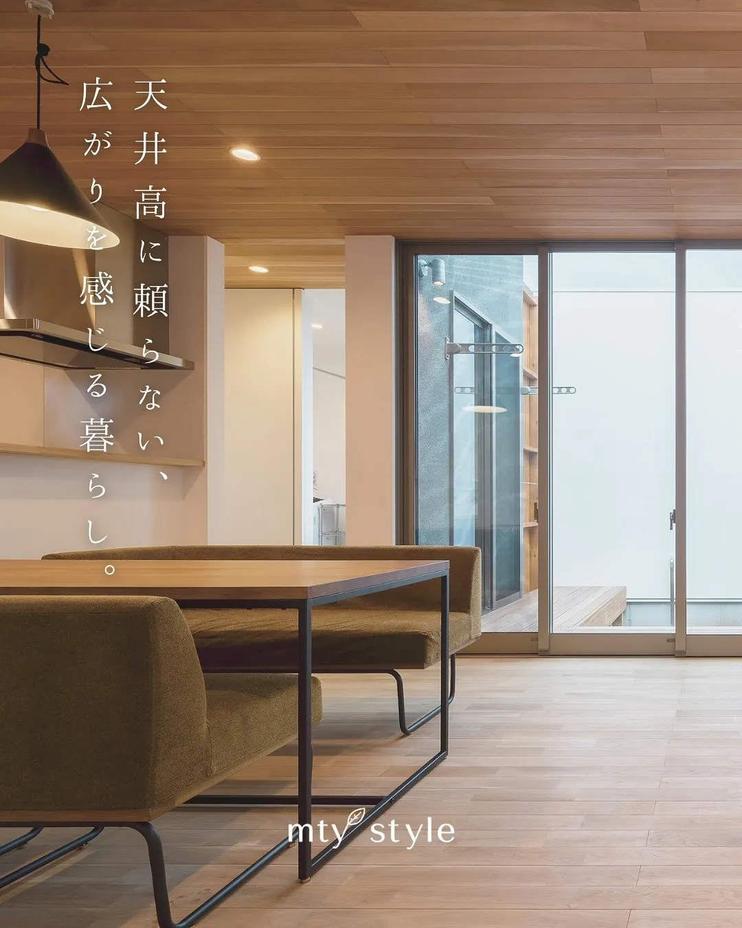 窓の高さを変えるだけで、暮らしの印象はぐっと変わります。