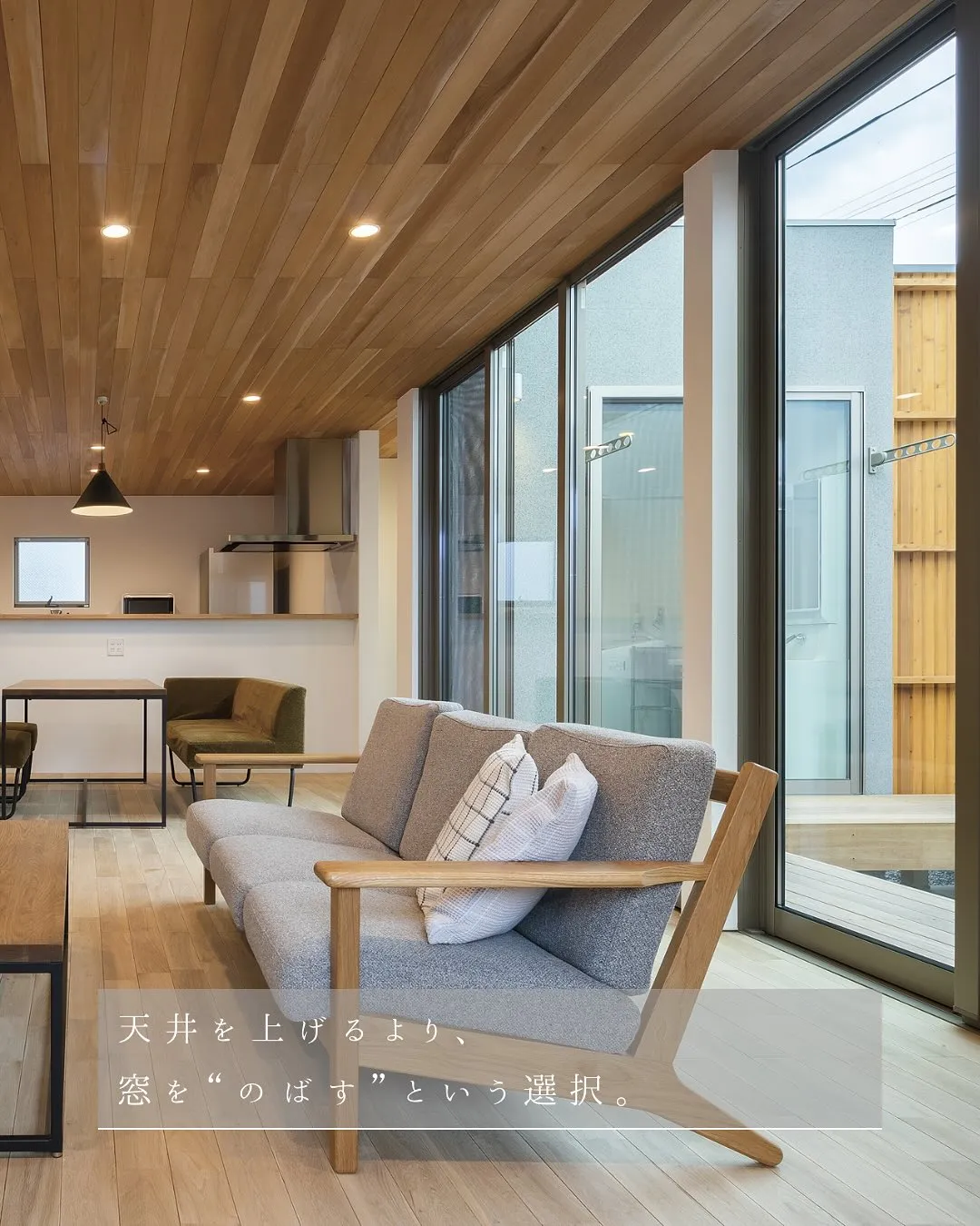 窓の高さを変えるだけで、暮らしの印象はぐっと変わります。