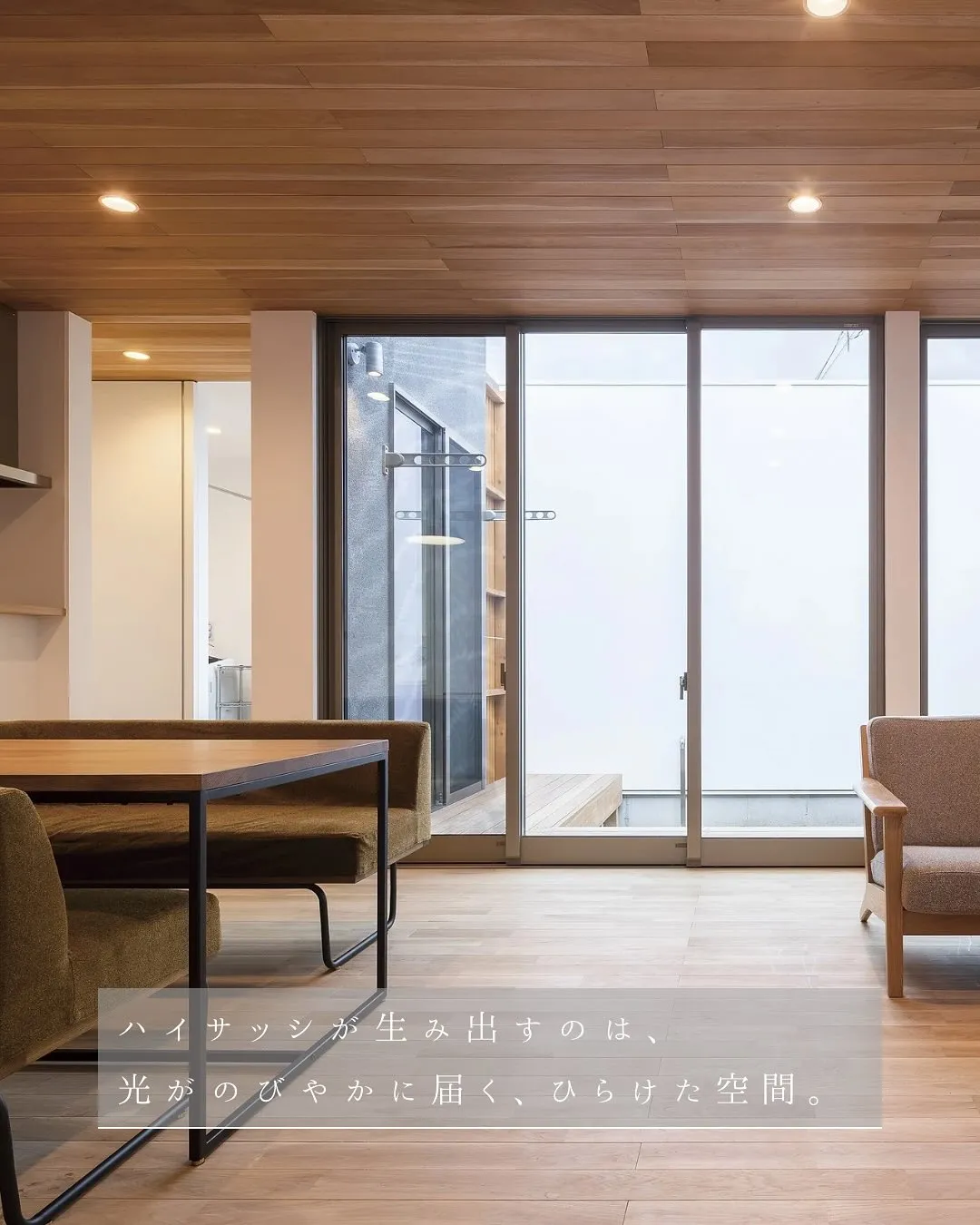 窓の高さを変えるだけで、暮らしの印象はぐっと変わります。