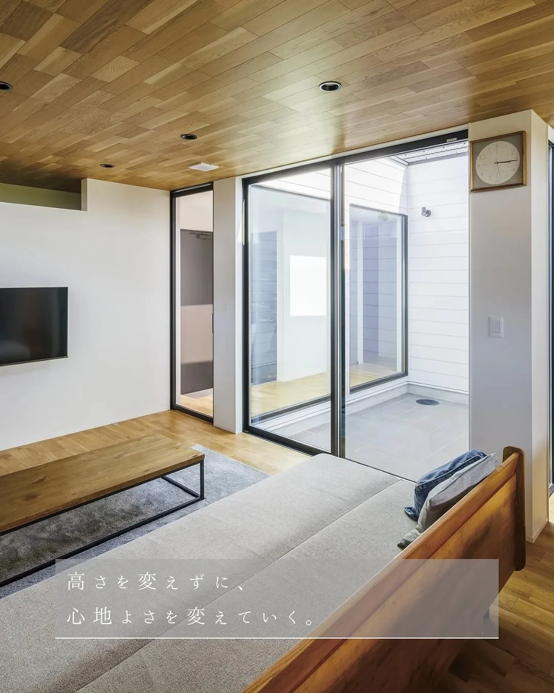 窓の高さを変えるだけで、暮らしの印象はぐっと変わります。