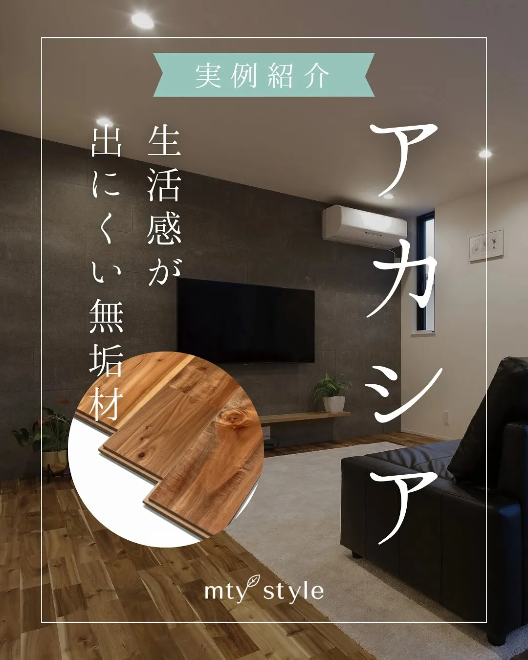 人気の無垢材「アカシア」🪵