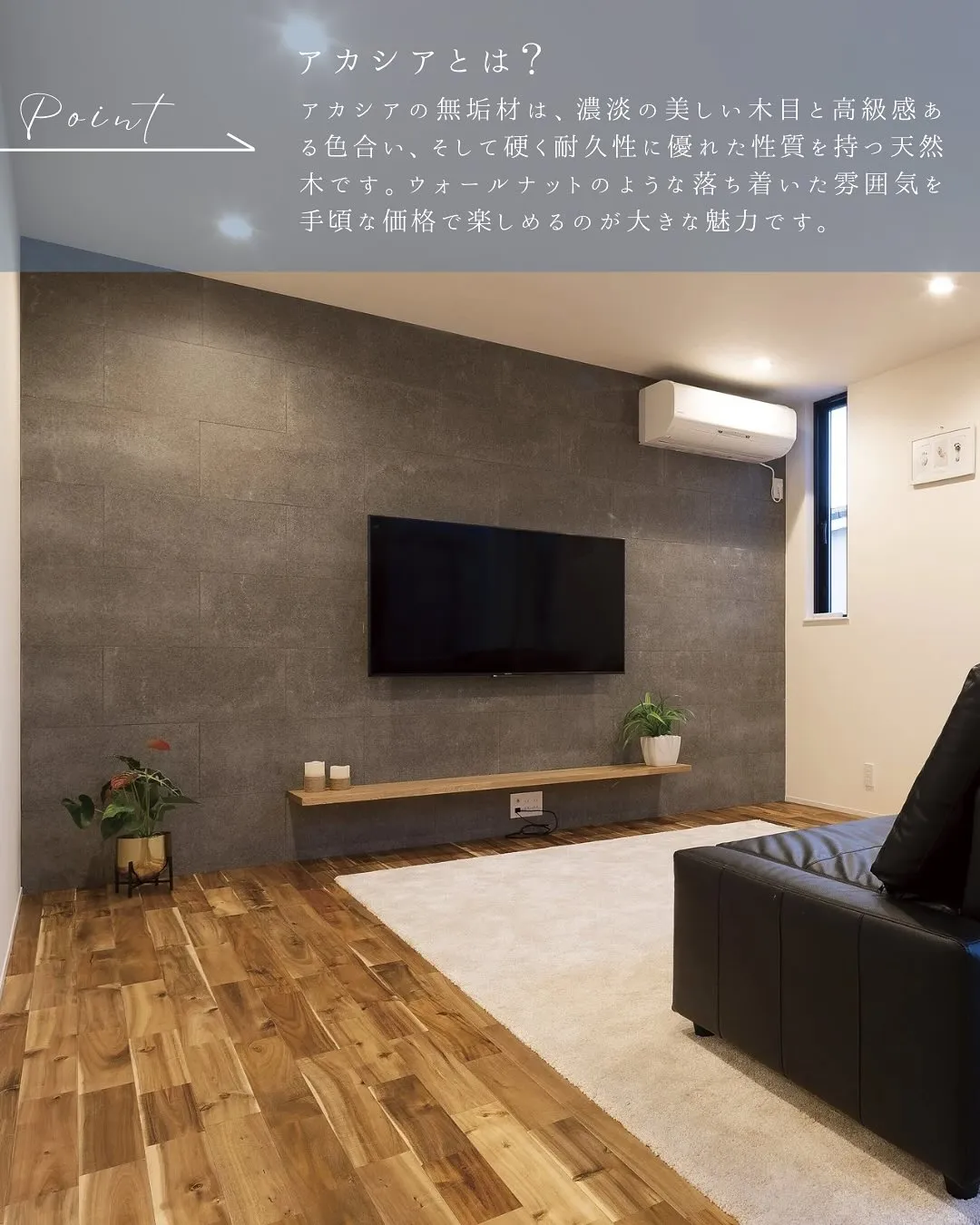 人気の無垢材「アカシア」🪵