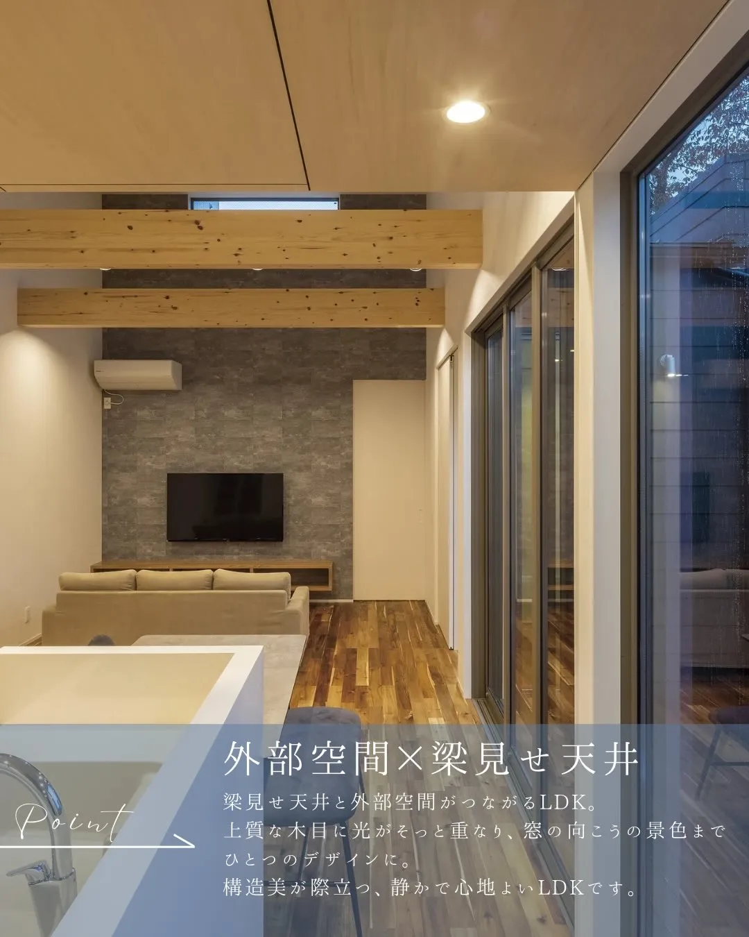 梁見せ天井でつくる立体感のある空間。