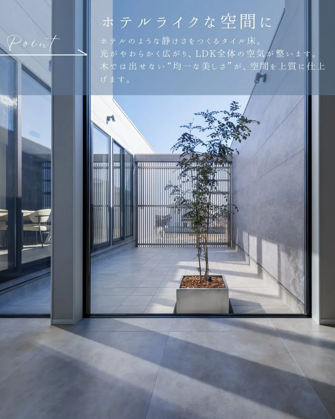 LDKに、タイルという選択。