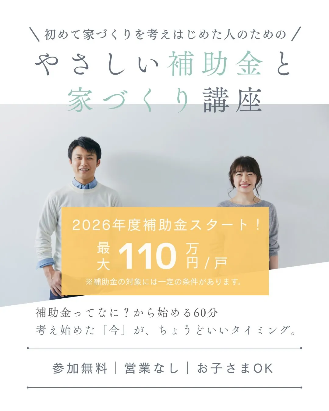 「そろそろ家づくりを考えたいな…」