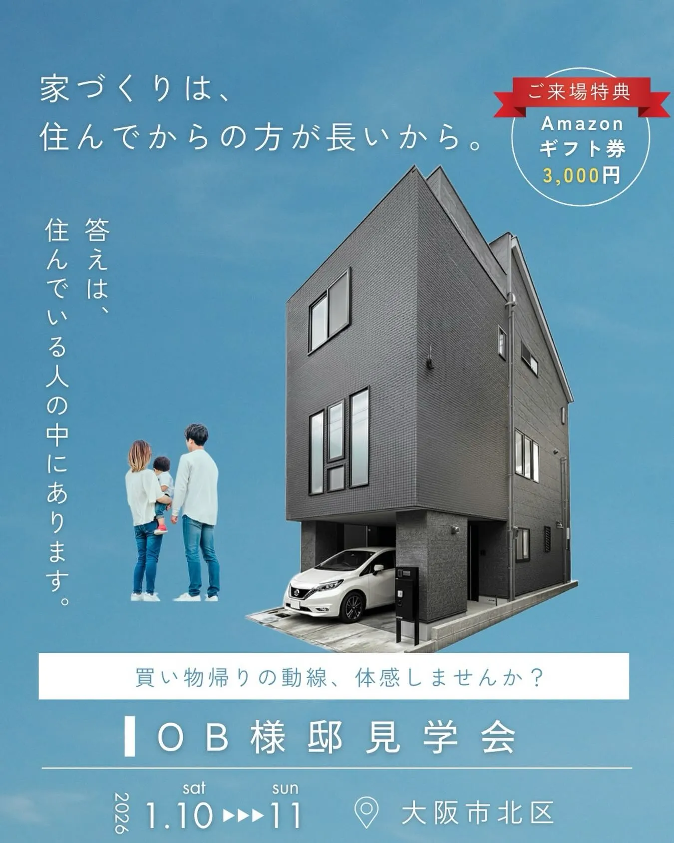 ＼OB邸で見つける、暮らしのヒント／