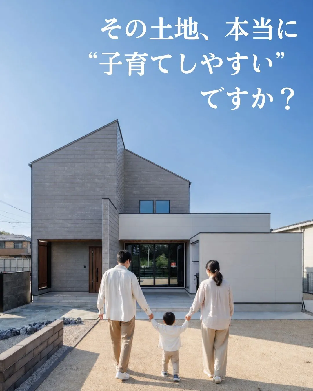 【知らないと危険】子育て世帯が土地探しで後悔したリアルな失敗と正しい選び方