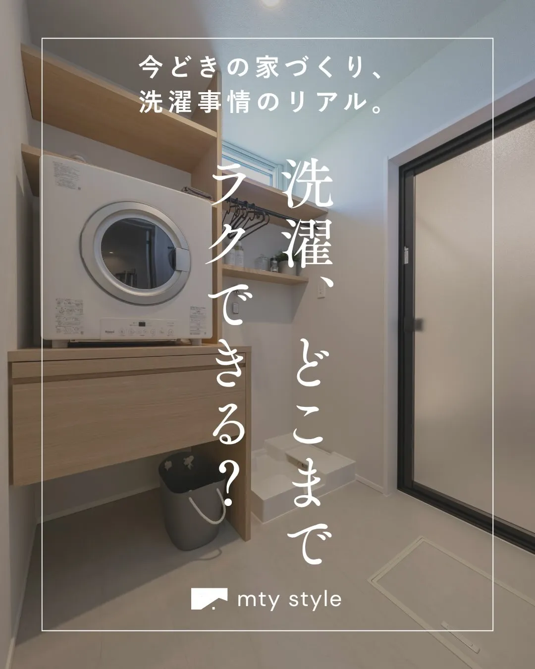 洗濯は、毎日繰り返す家事だからこそ、少しの工夫で暮らしやすさ...