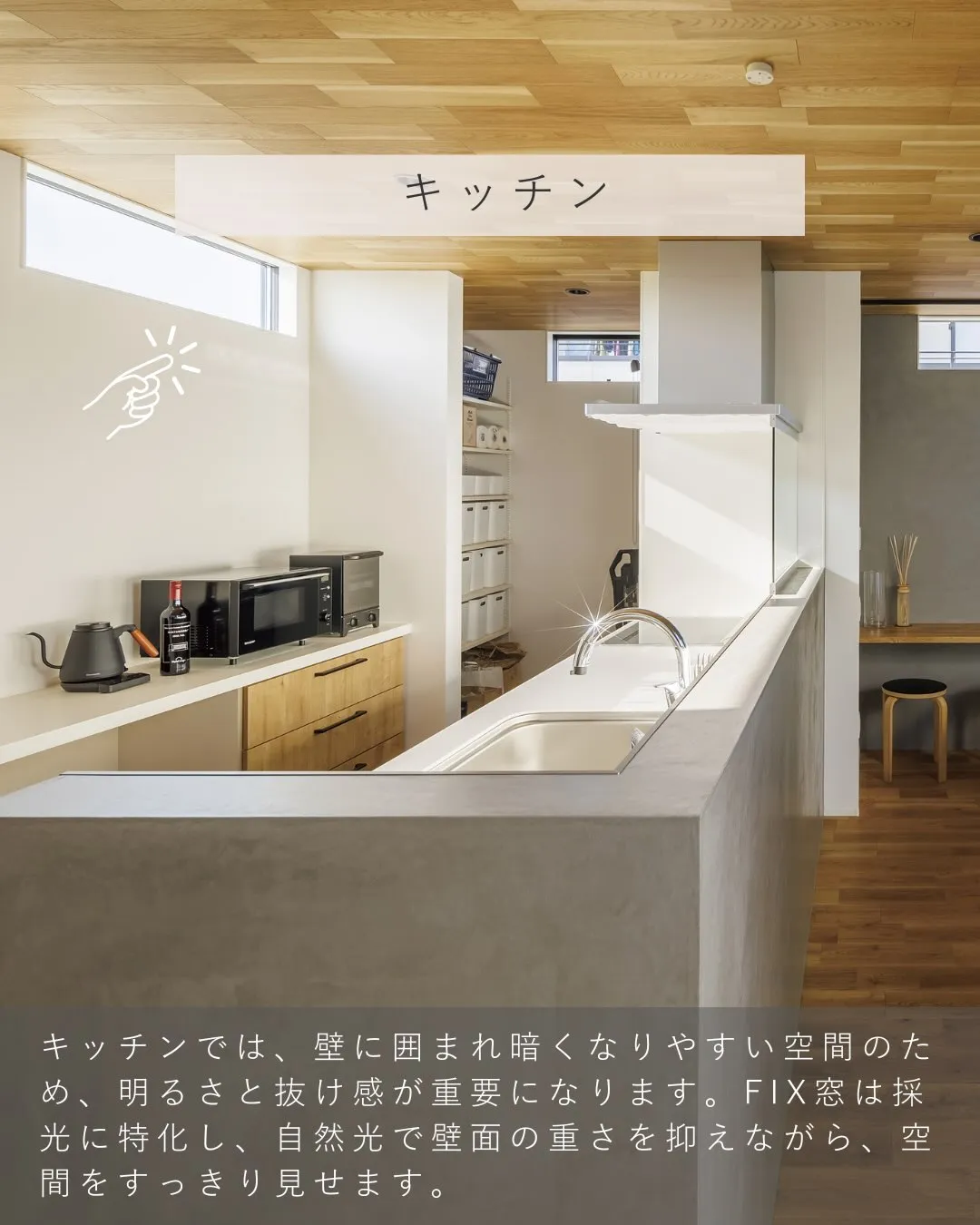 FIX窓は、「光や景色のための窓」として語られることが多いで...