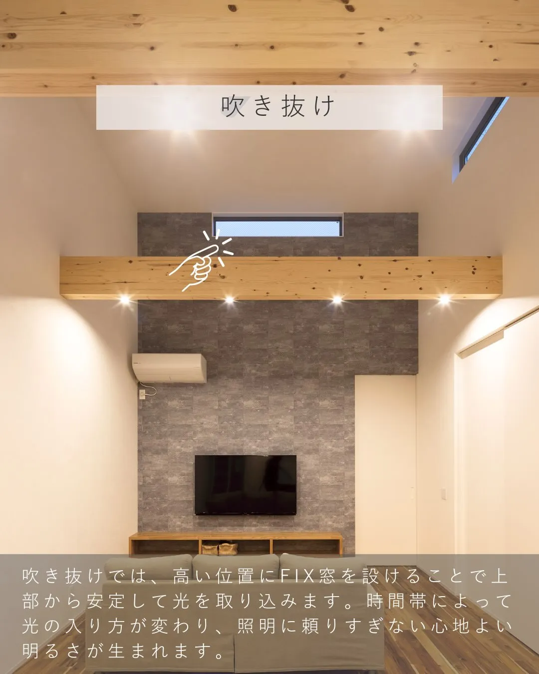FIX窓は、「光や景色のための窓」として語られることが多いで...