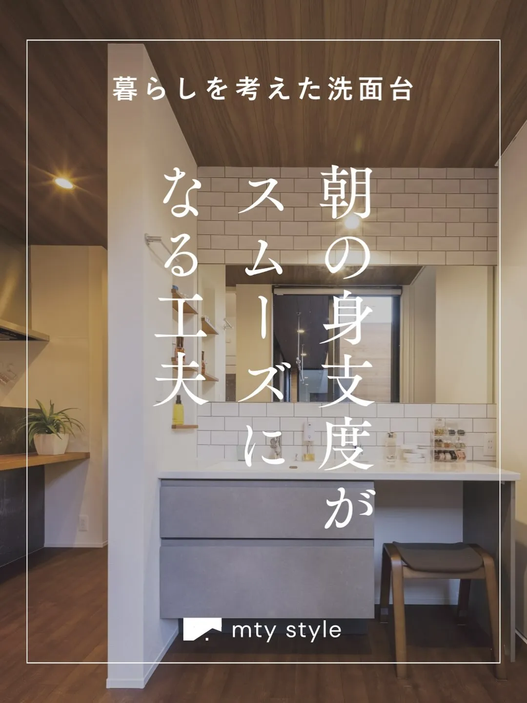 洗面台は、手を洗う場所として考えられることが多いですが、それ...