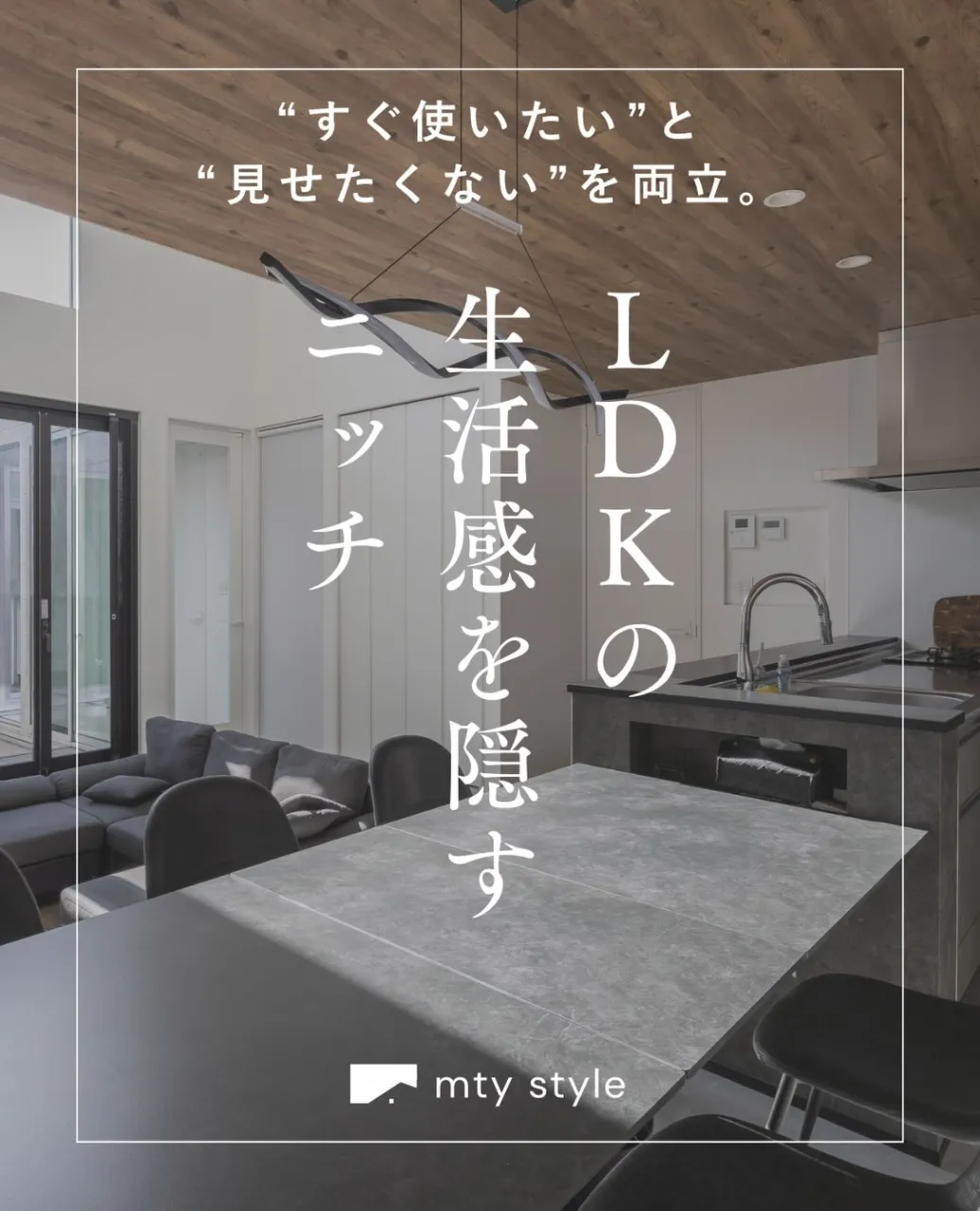 “すぐ使いたい”と“見せたくない”を両立。