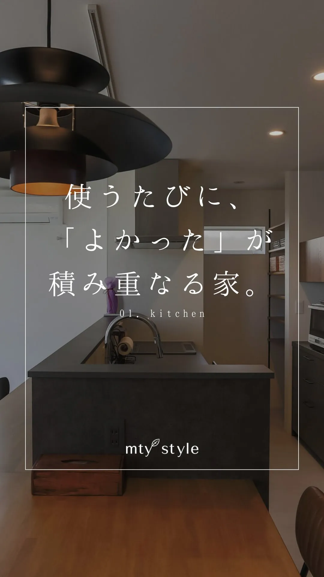 毎日使う場所ほど、設計の丁寧さが暮らしを支えます。